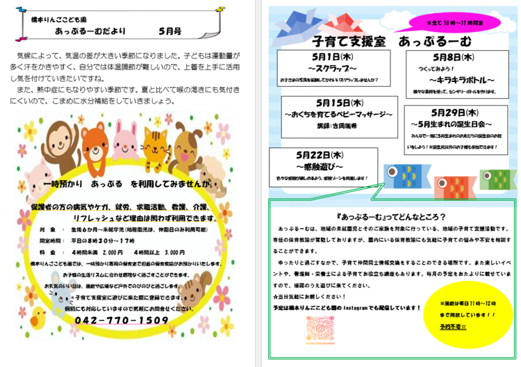 子育て支援室　５月のあっぷるーむ